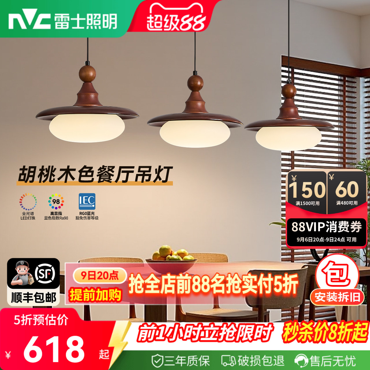 雷士照明中古风餐吊灯图片