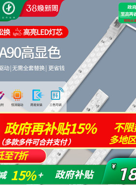 雷士照明led灯条灯芯吸顶灯改造灯板灯盘超亮节能透镜替换模组