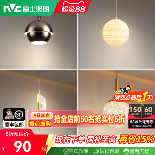 照明床头吊灯雷士现代简约