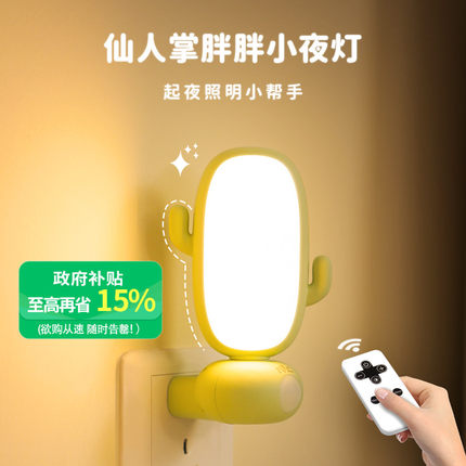 雷士照明遥控小夜灯儿童卧室语音睡眠灯婴儿喂奶台灯床头感应灯