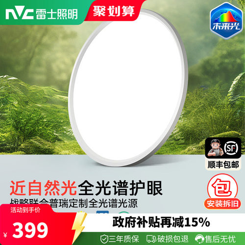 雷士照明护眼儿童灯普瑞全光谱