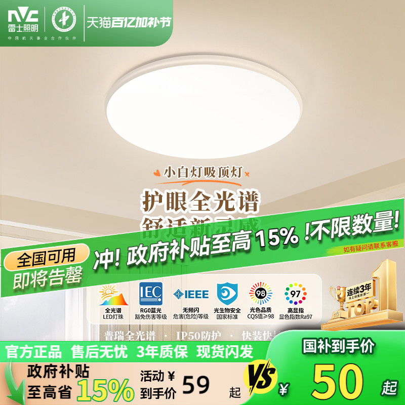 雷士照明led灯全光谱吸顶灯主卧室灯家用北欧灯具简约现代客厅灯