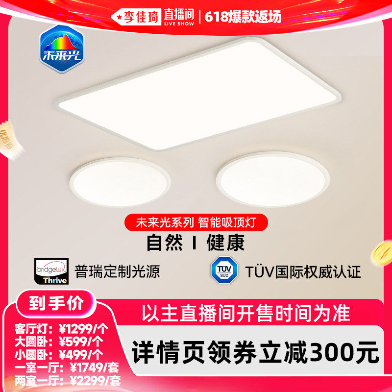 雷士照明全光谱吸顶灯