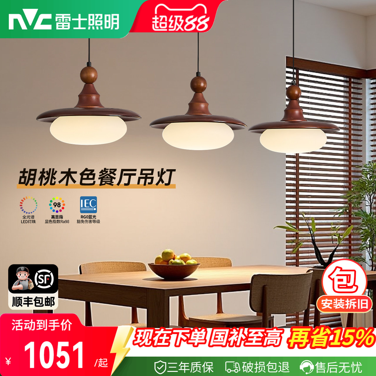雷士照明中古风餐吊灯图片