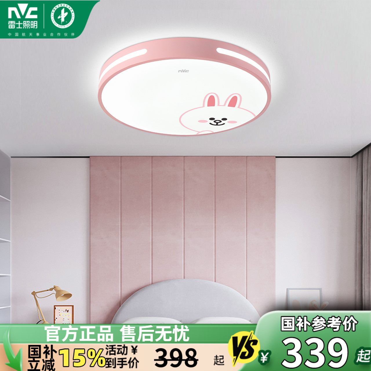 nvc雷士照明儿童卡通卧室吸顶灯