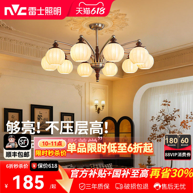 雷士照明客厅吊灯宋氏美学新款法式餐厅中古风灯具全屋套餐灯饰