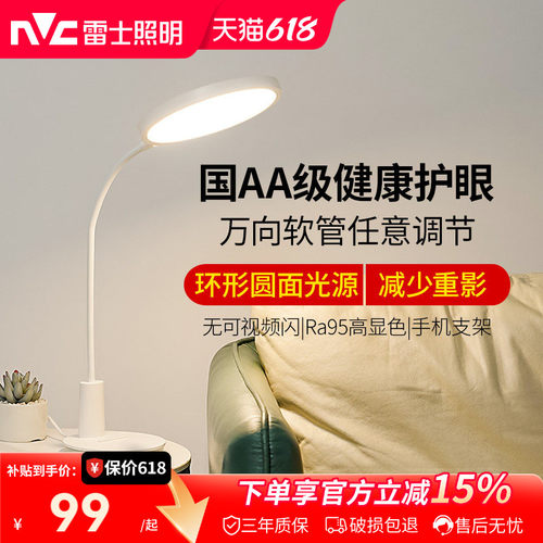 万向软管LED护眼台灯nVc/雷士
