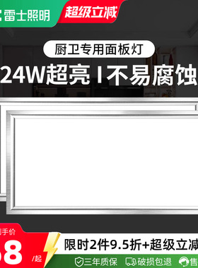 雷士照明集成吊顶led厨房灯卫生间平板灯铝扣嵌入式面板灯300*600