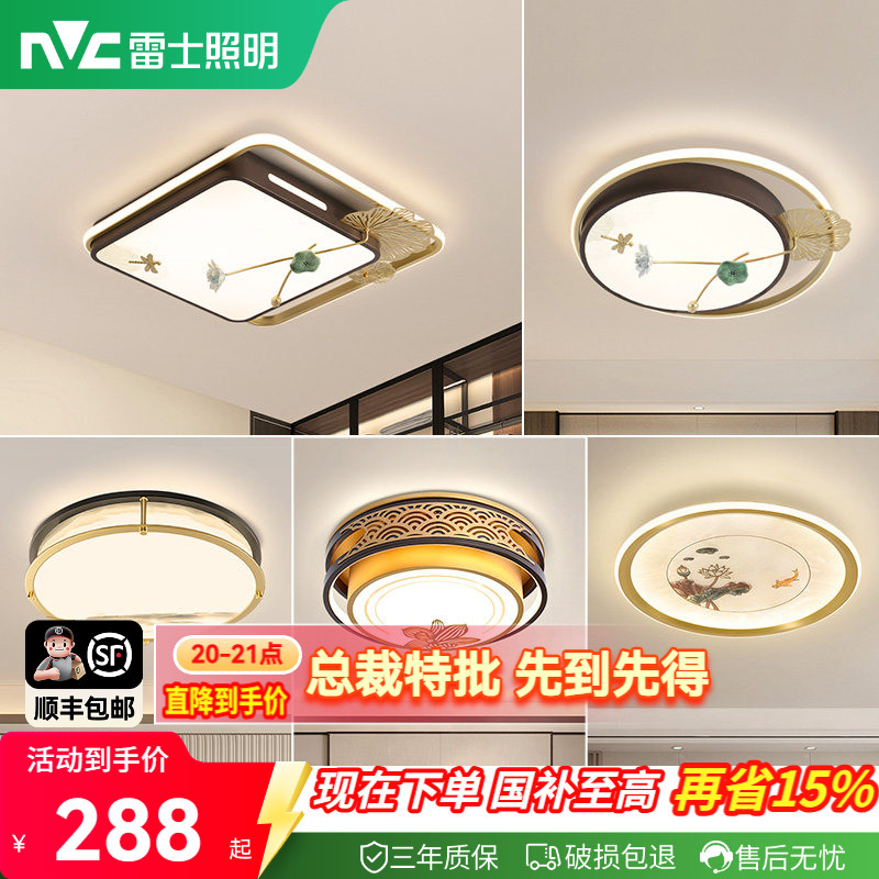 雷士照明LED新中式卧室灯吸顶灯古典大气创意家用房间灯具灯饰