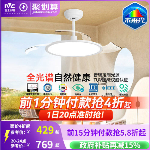 未来光风扇灯雷士照明超薄