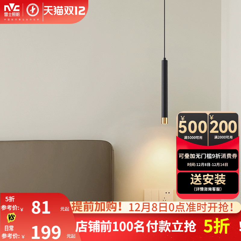 照明床头吊灯雷士后现代