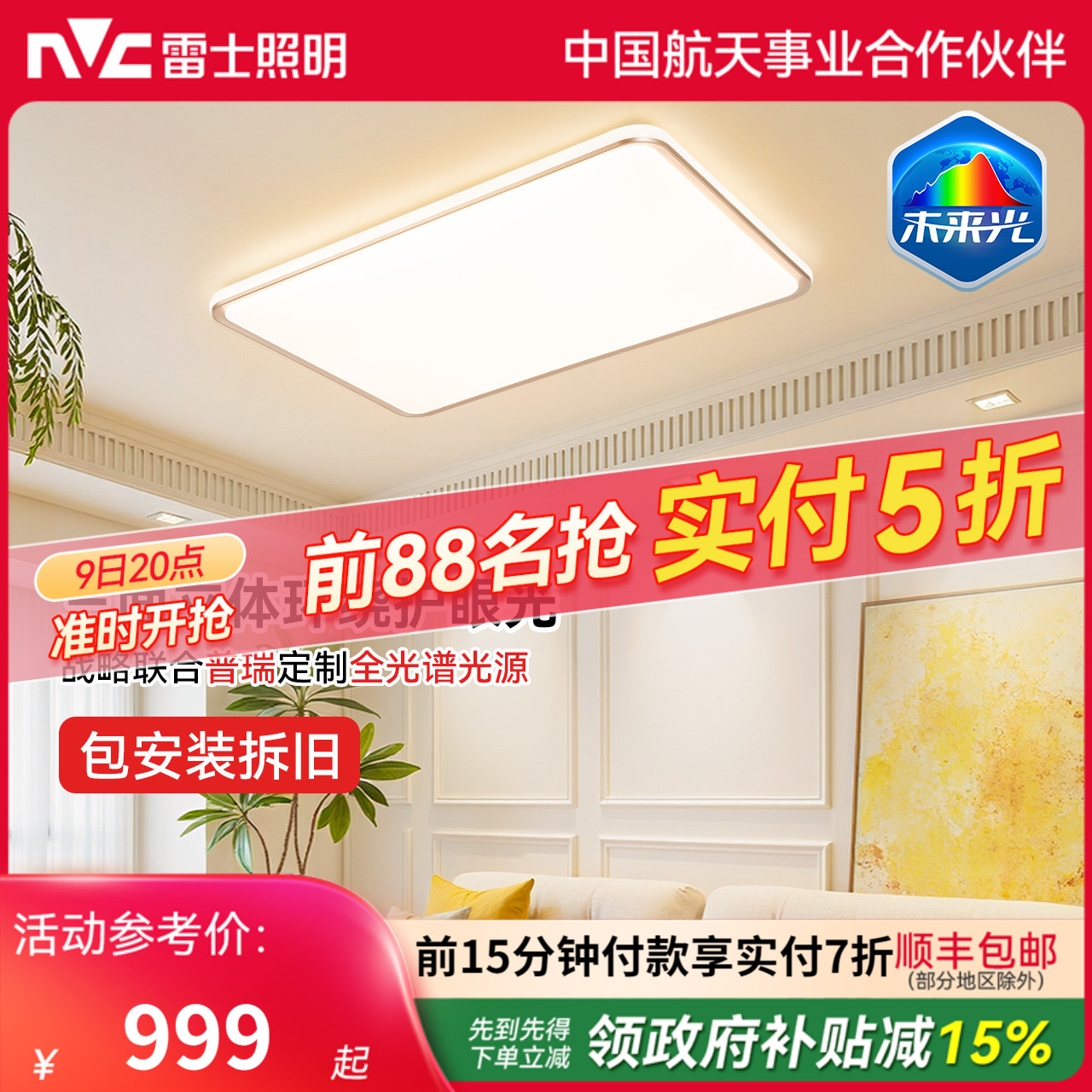 雷士照明未来光护眼吸顶灯新款客厅卧室轻奢大气智能灯具直发光