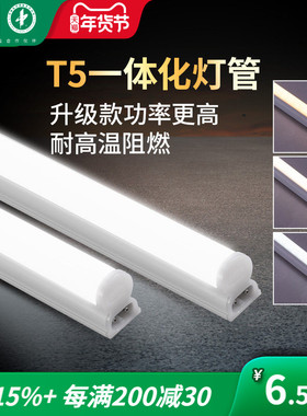 雷士照明t5家用LED节能灯管1.2米全套一体化长条光管t8节能日光灯