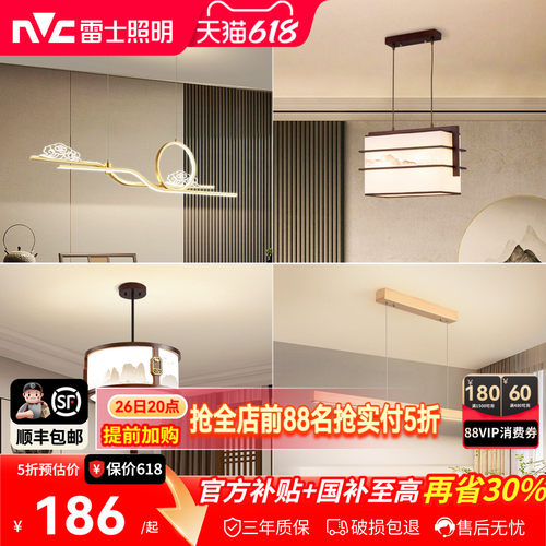 雷士照明新中式简约现代餐吊灯