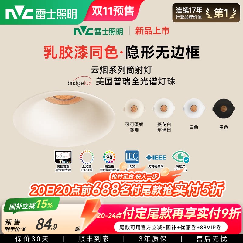 雷士照明嵌入式无边框筒灯小山丘射灯乳胶漆全光谱防眩中古风云烟