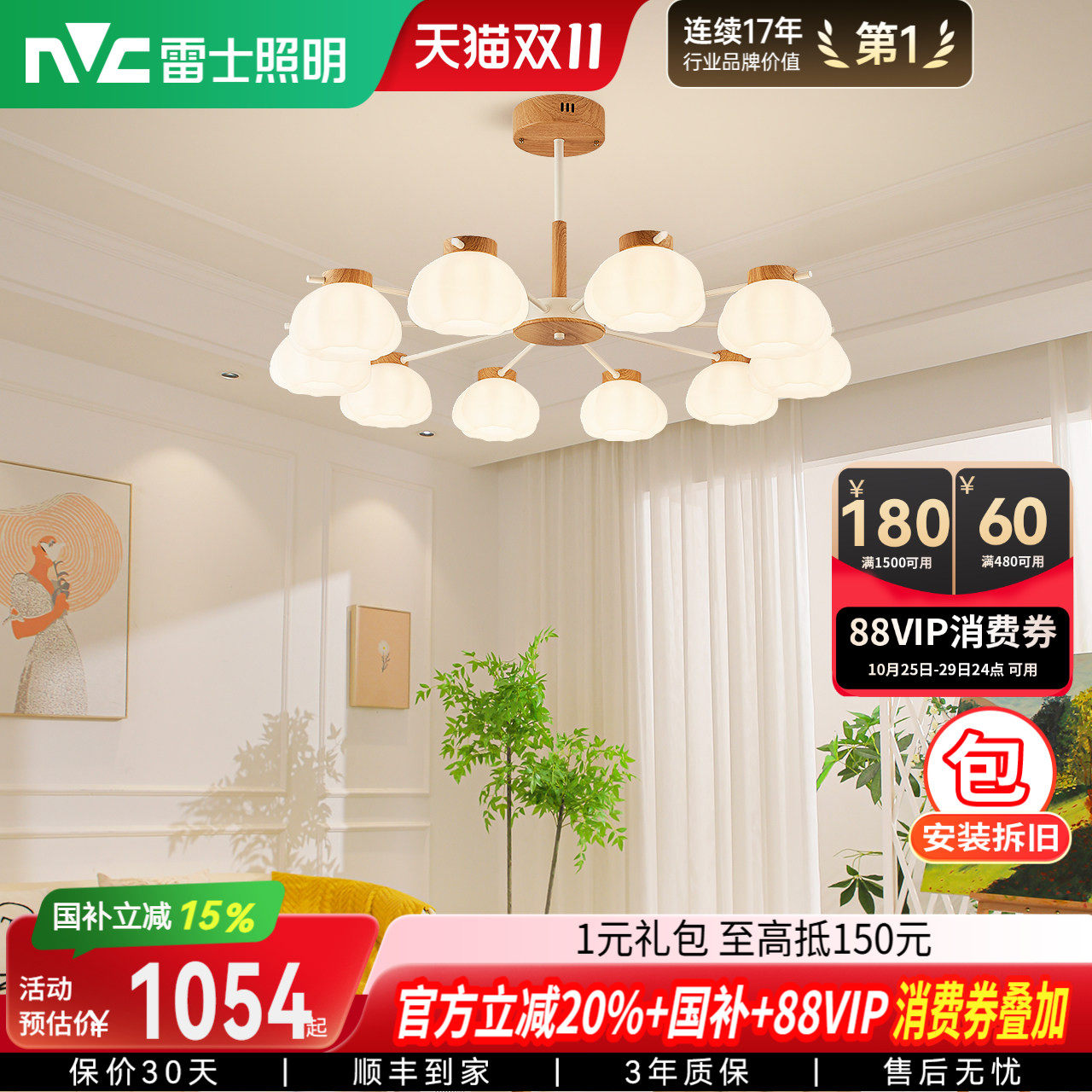 雷士照明奶油风全光谱护眼客厅吊灯原木风简约餐厅灯具泡芙吊灯