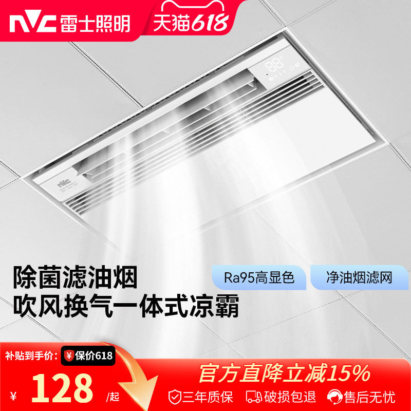 雷士照明集成吊顶凉霸厨房专用卫生间换气扇冷霸厨霸凉风霸排气扇