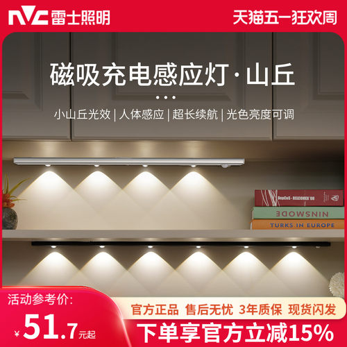 雷士照明人体感应猫眼波纹灯