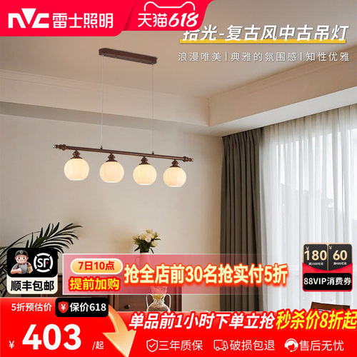 雷士照明中古风餐厅吊灯