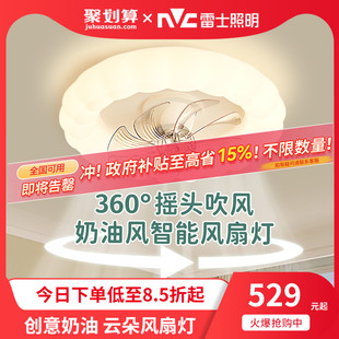 客廳燈 雷士照明搖頭風扇燈吊燈奶油風主燈現代簡約燈具臥室燈法式