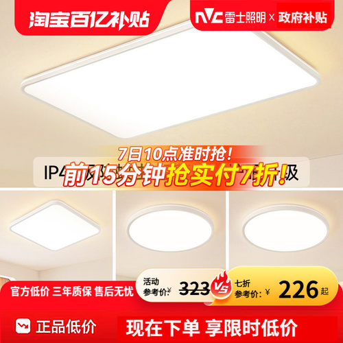 雷士照明白雪5超薄护眼吸顶灯