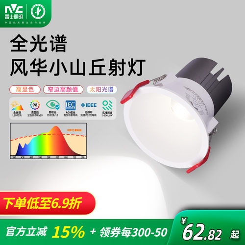 雷士照明全光谱小山丘射灯