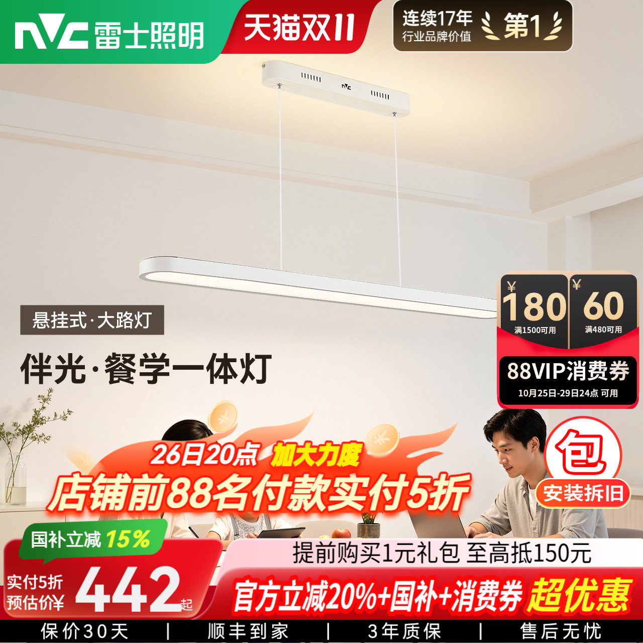 雷士照明现代简约餐厅吊灯普瑞护眼一字灯新款上下发光长条吊灯