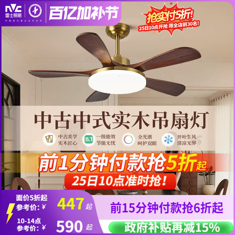 雷士照明实木扇叶餐厅吊扇护眼风扇灯客厅卧室吸顶灯中古中式原木