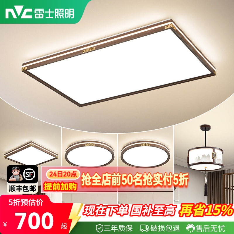 雷士照明新中式led吸顶灯简约大气中国风客厅灯家用卧室灯具灯饰
