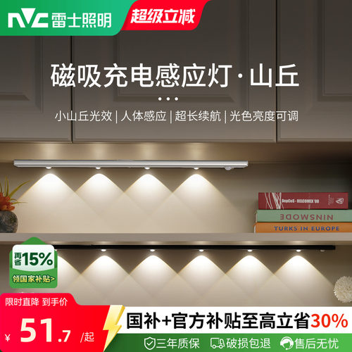 雷士照明人体感应猫眼波纹灯