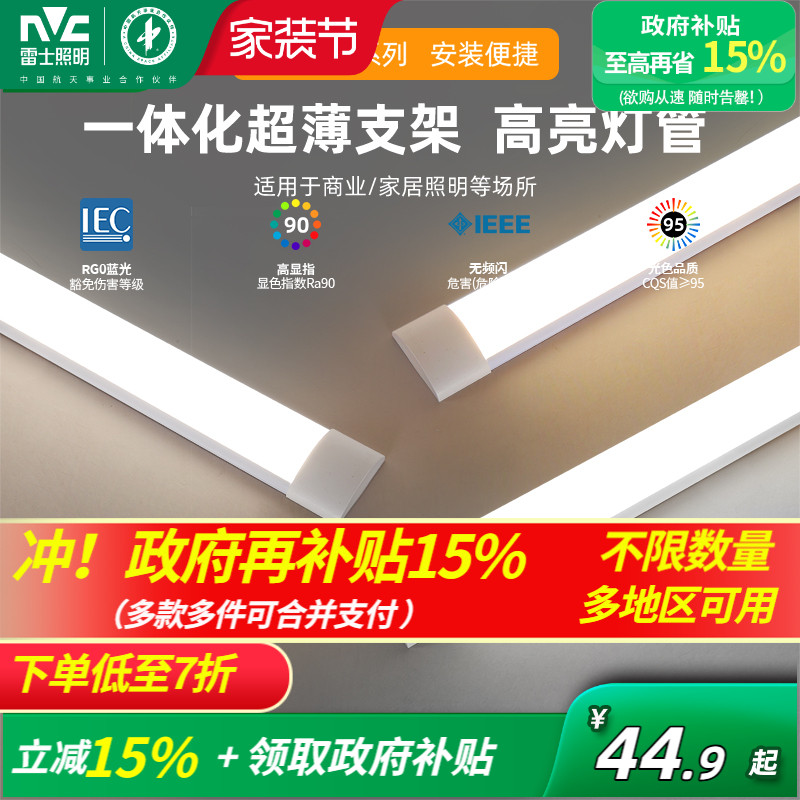 雷士照明灯管一体工装长条灯灯管