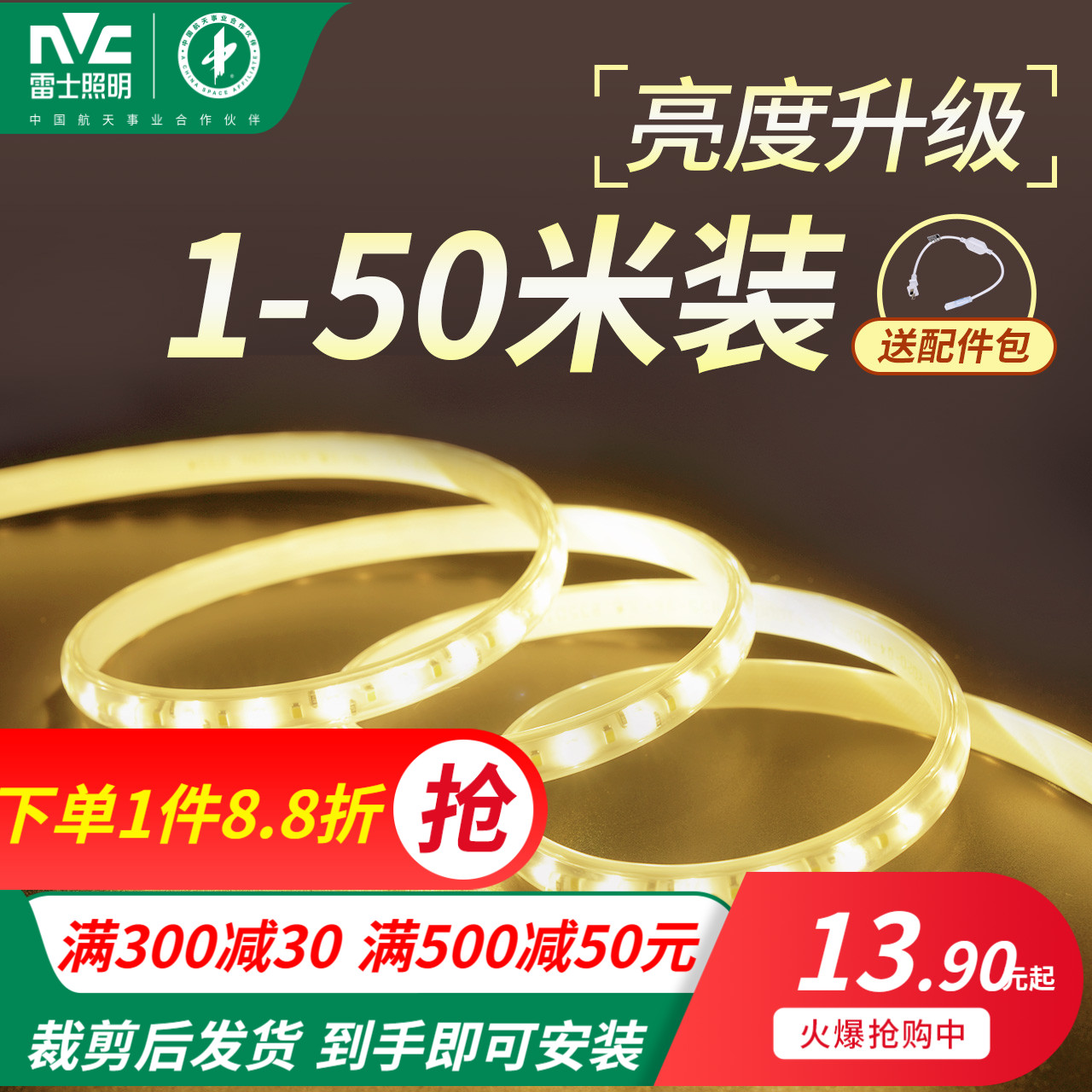 雷士照明灯带led灯条三色变色灯带条灯条客厅吊顶超亮贴片led灯