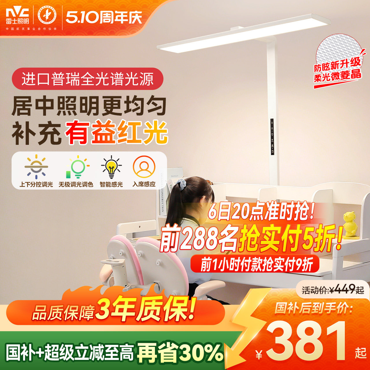 雷士照明台灯儿童学习护眼灯大路灯台灯专用儿童学习灯旋转小路灯