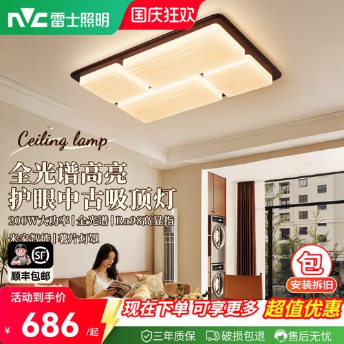 雷士薯片中古风吸顶灯200W高亮