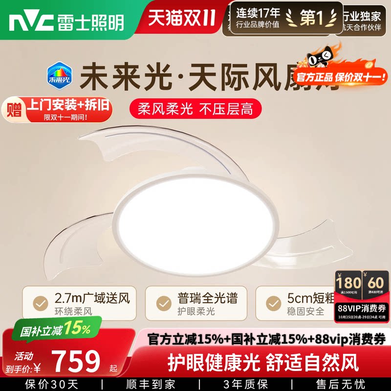 雷士照明未来光隐形风扇灯简约全光谱卧室餐厅吊灯客厅吊扇灯主灯