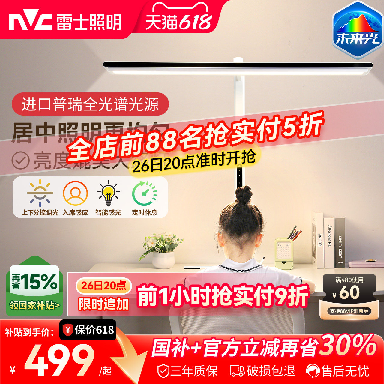 雷士照明未来光V5 pro台式桌面大路灯学生学习专业阅读护眼台灯