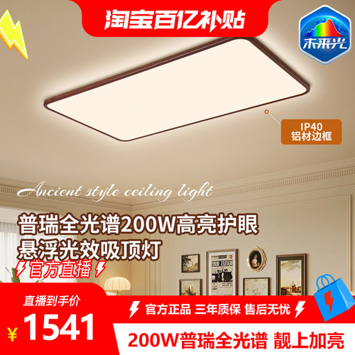 雷士照明中古胡桃木纹护眼吸顶灯