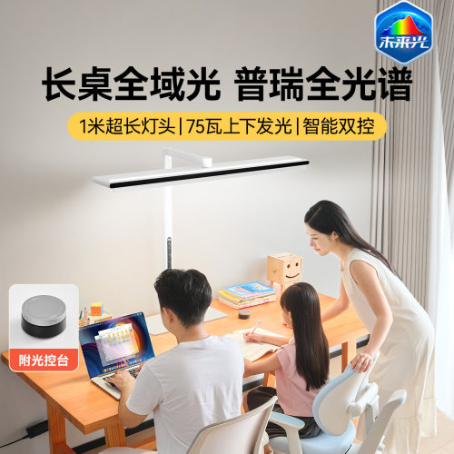 雷士照明台式护眼大路灯