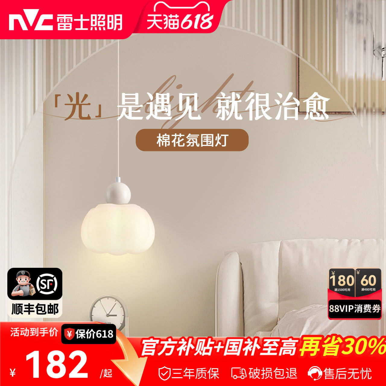 雷士照明棉花小吊灯壁灯墙灯玄关吧台楼梯过道餐厅书房卧室床头灯