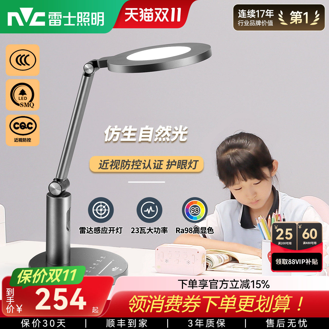 雷士照明护眼灯护眼台灯