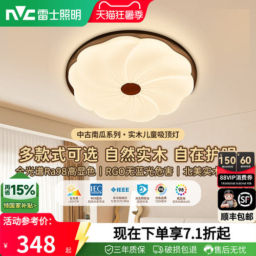 照明led吸顶灯雷士中古奶油