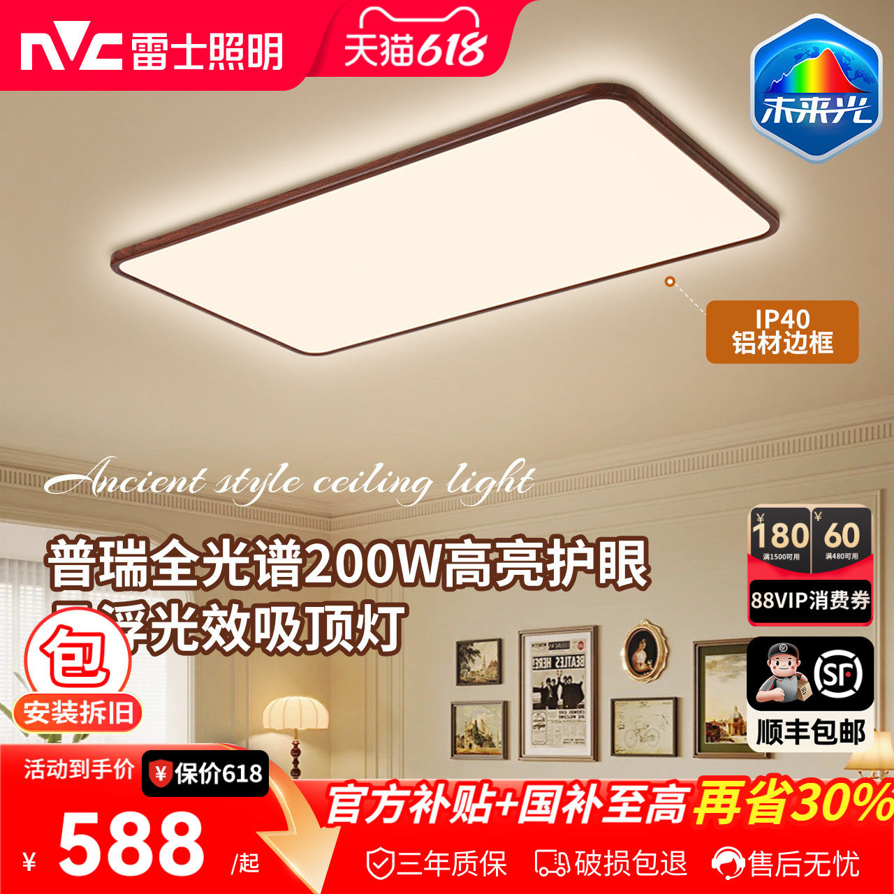 雷士照明中古风吸顶灯超薄超亮胡桃木纹客厅卧室全屋灯具·悬浮光