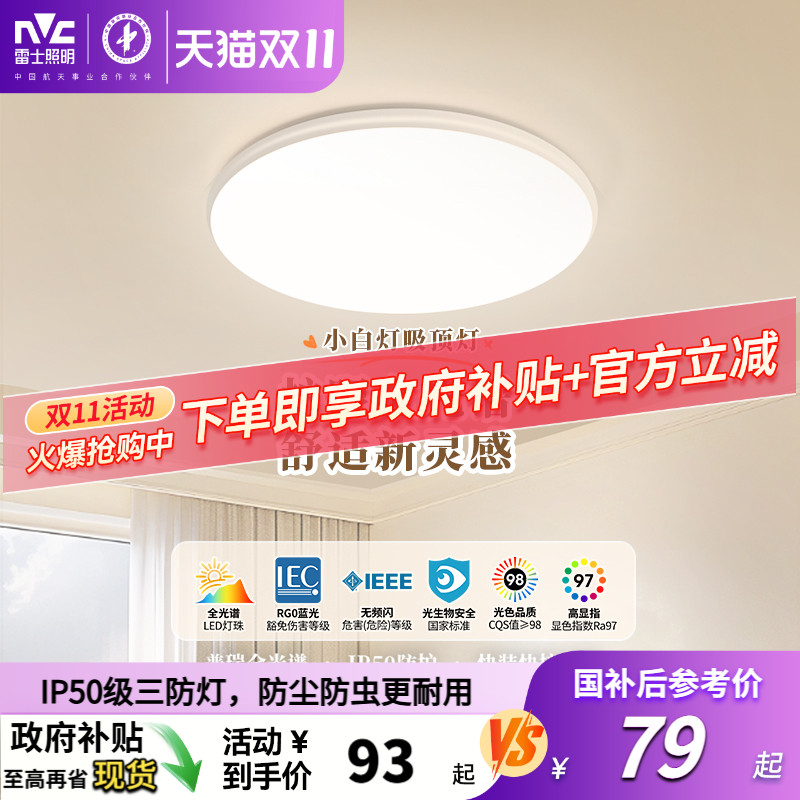 雷士照明简约现代小白灯卧室灯具