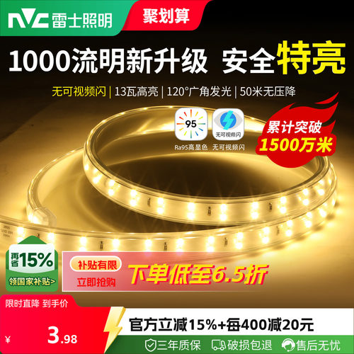 雷士照明led灯带三色七彩客厅