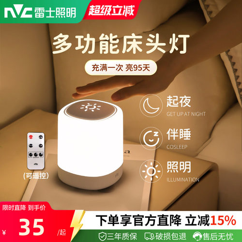 雷士超长续航床头触摸可亮95天