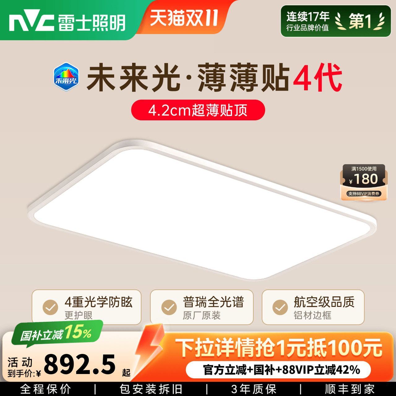 雷士照明未来光薄薄贴4代超薄护眼吸顶灯新款普瑞卧室儿童灯具