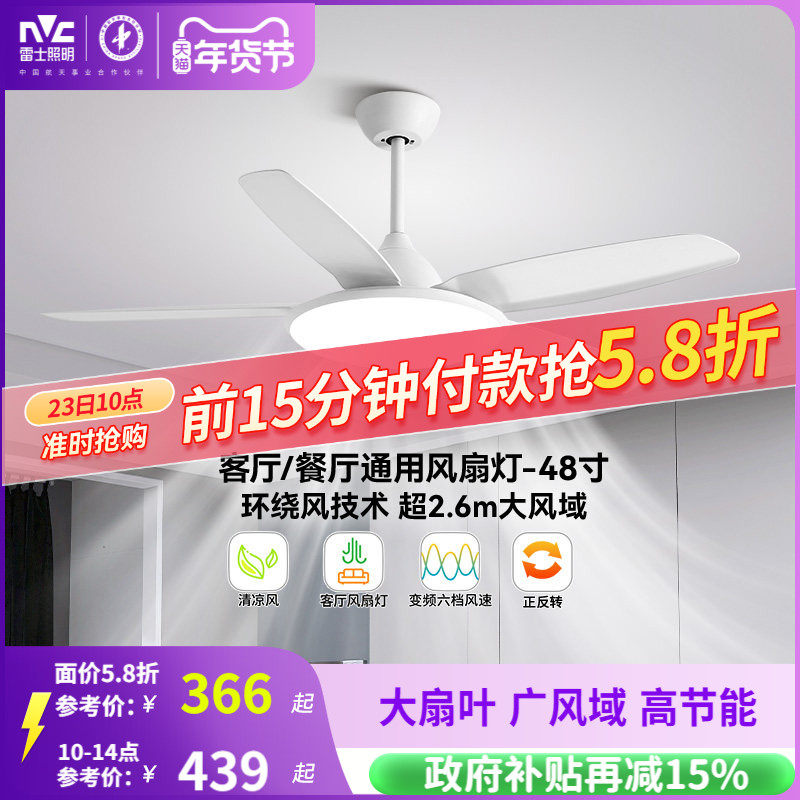 雷士照明吊扇风扇灯具客厅餐厅卧室简约现代led吸顶中式风扇吊灯,家装灯饰光源,风扇灯,淘宝优惠券,粉丝福利购,淘宝优惠卷