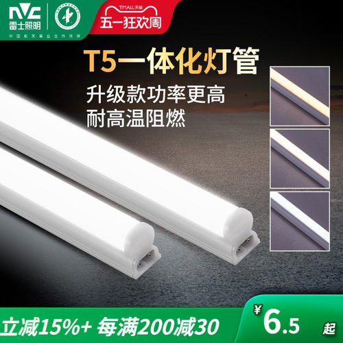 照明家用全套长条节能灯管