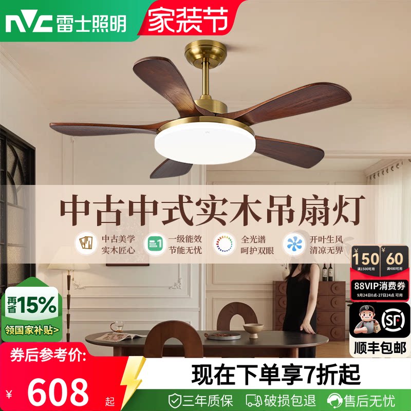 雷士照明中式客厅餐厅开叶风扇灯										