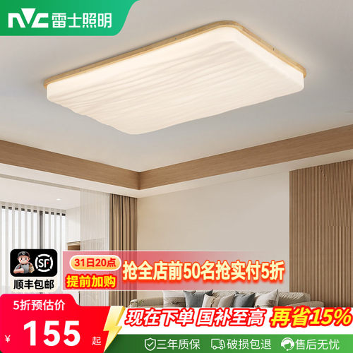雷士照明中古风吸顶灯